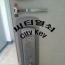 씨티열쇠