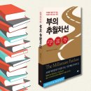 [책 리뷰] 부의 추월차선-엠제이 드마코 (후기1편)