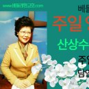 [주일영광예배] 산상수훈강해 (마5:27-28)(김사랑목사) 이미지