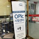 하위주택공원 | [OPIC] 독학으로 AL 달성 후기 1 - 시험 구성