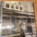 금수사우나 | 부산 여행 2박 3일 후기 | 둘째날 롯데호텔 조식...헬스 사우나 롯데백화점 서면 맛집 금수복국 롯데점...