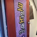 엔젤스코인노래연습장 교대점 이미지