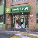 서초구립사랑의어린이집 이미지