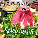 문수농장 2 | 김포 장기동 맛집 담구리 샤브 칼국수 봄 향기 가득 미나리 활화산 샤브 세트 칼국수 죽 마무리 한식 한상