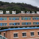 학산고등학교 이미지