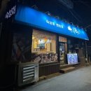 (주)지에스25 흑석중대점 | 중대근처 흑석역 가성비 최고 숙성회 맛집 주주총회