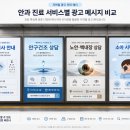 출근길 흐릿한 시야를 붙잡는 안과 지하철광고