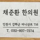 채준환한의원 네이버블로그