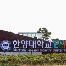 한양대학교(ERICA) 이미지
