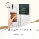 스테이커피한신대점