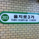 어사랑민물매운탕 | [을지로맛집] 간판도 없는 힙지로 맛집, 어떻게들 찾는거지? 을지로3가역 1번출구 맛집 모음(23년 4...