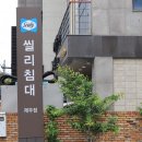 씰리침대제주