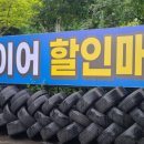 독일 윈런타이어 전국총판 이미지