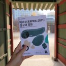 궁궐 그림으로 노닐다 | 덕수궁 프로젝트 2021 : 상상의 정원