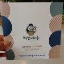 떡보의하루신대점