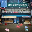 GS25 서강스타점 | 대흥동 횟집 베스트 TOP 10 추천