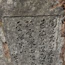 가야산 홍류동계곡 최치원 둔세시와 차운시 석각
