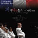 (공연) 파리나무십자가 소년합창단 특별초청공연 이미지