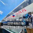 항구커피숍 | [혼자 여행] 보홀➡ 세부가는법(오션젯비지니스후기), 보홀탁빌라란항구(항구세, 식당, 카페), 교통비