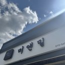 울산 유기농빵 쌀빵 통밀빵 맛집 미앤밀 내돈내산