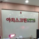 신비로 야외스크린 이미지