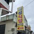 대성식당(득량) 이미지