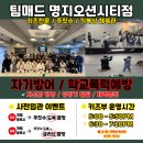 팀매드 명지 이미지