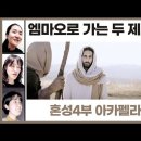 엠마오가는길주