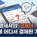 코페이_키오스크