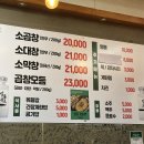 전설의한우소곱창 | 신중동역맛집 전설의한우소곱창 신중동역곱창 후기