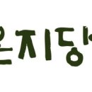 온지당한의원 네이버블로그
