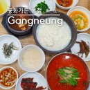 초당동주민센터 | 강릉 로컬 맛집 짬뽕순두부 청국장 웨이팅 지옥 동화가든 본점
