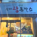 김석민 | 화명 맛집 김석민 장산 수제왕돈까스 솔직후기