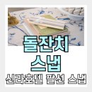돌준맘 | 신라호텔 팔선 돌잔치 스냅 고르기 (모리아, 디폴린, 마리에, 탁삼촌)