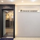 온뮤직강서보컬댄스실용음악학원