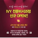 아이비서비스아카데미