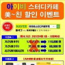 아이비스터디카페 네이버블로그