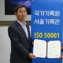 국가기록원 서울기록관