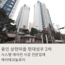 용인 수지 상현마을 현대성우2차 시스템에어컨 시공 후기 구축아파트 전문 에어테크놀로지