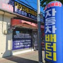 종합밧데리