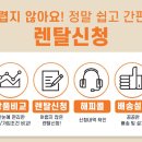 로드렌탈서비스