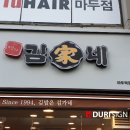 김가네마두역점 | [서울중랑구두리광고] 김가네 일산마두역점 시공