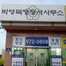 박영득 행정사사무소 이미지