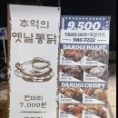 다코기 향산리버시티점 | 김포 맛집 다코기 향산리버시티점 크리스피치킨 + 소떡소떡