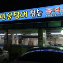 금천장어구이 이미지