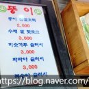 뚱이 호떡