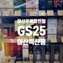 GS25 양주원당점 | 아산편의점 주류할인 와인 위스키 특화점 : GS25 아산득산점 듀어스 21년산 구매 후기