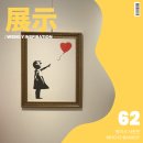 매주3리노인회관 | [부산전시] 뱅크시 사진전 WHO IS BANKSY BY MARTIN BULL | 부산시민회관 주차