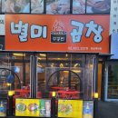 연탄불로곱창 이미지