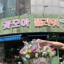 GS25사동행복점 | 사동꽃집 꽃모아플라워 추천, 사리역 꽃바구니 만족도 높은 생신 선물 후기
